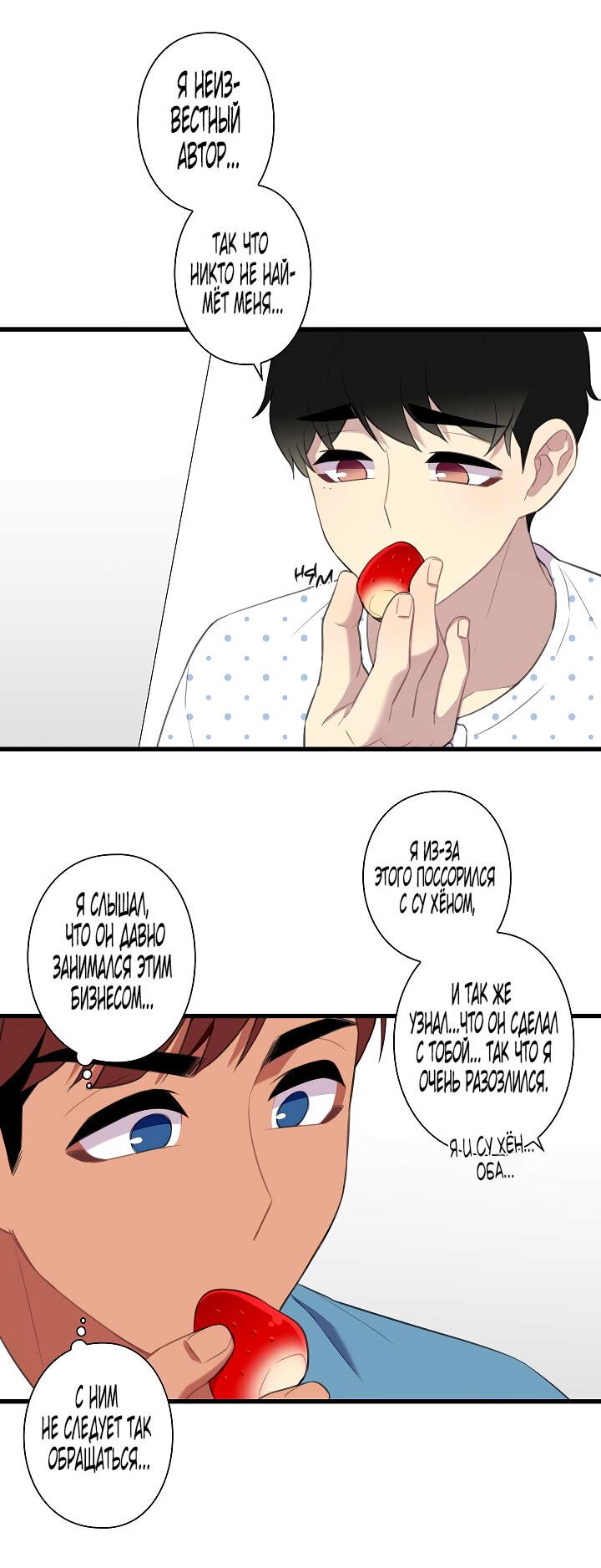 Манга Ловушка? Ловушка! - Глава 26 Страница 6