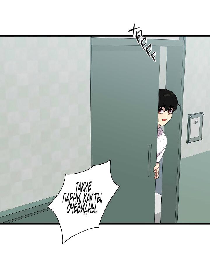 Манга Ловушка? Ловушка! - Глава 26 Страница 34