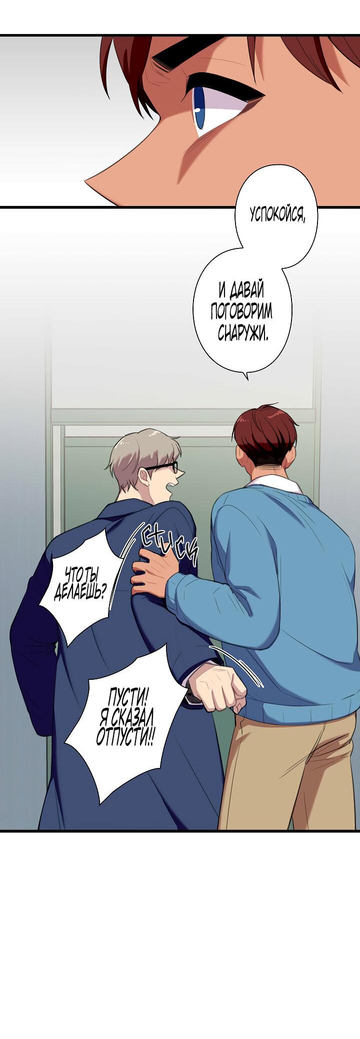 Манга Ловушка? Ловушка! - Глава 26 Страница 30