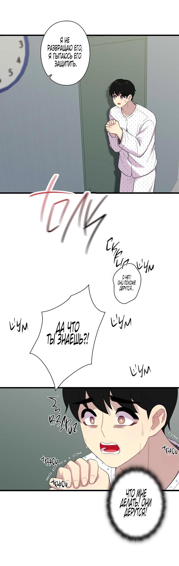 Манга Ловушка? Ловушка! - Глава 26 Страница 33
