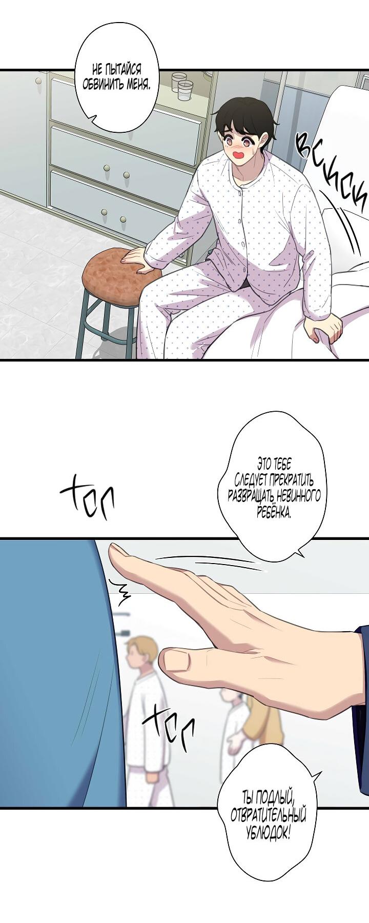 Манга Ловушка? Ловушка! - Глава 26 Страница 32