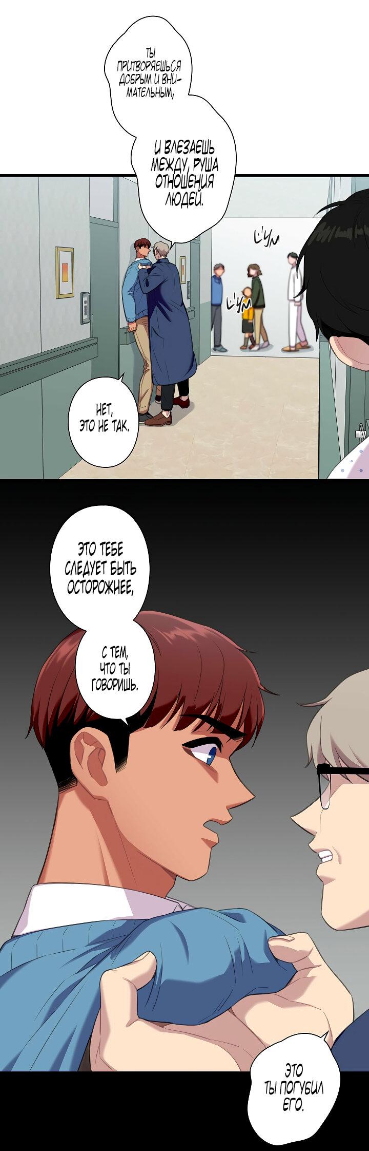 Манга Ловушка? Ловушка! - Глава 26 Страница 35