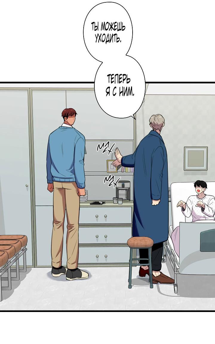 Манга Ловушка? Ловушка! - Глава 26 Страница 25