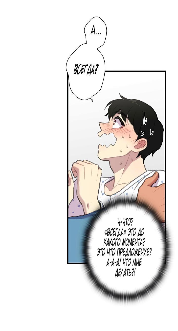 Манга Ловушка? Ловушка! - Глава 26 Страница 17