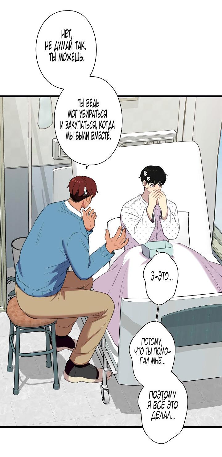 Манга Ловушка? Ловушка! - Глава 26 Страница 15