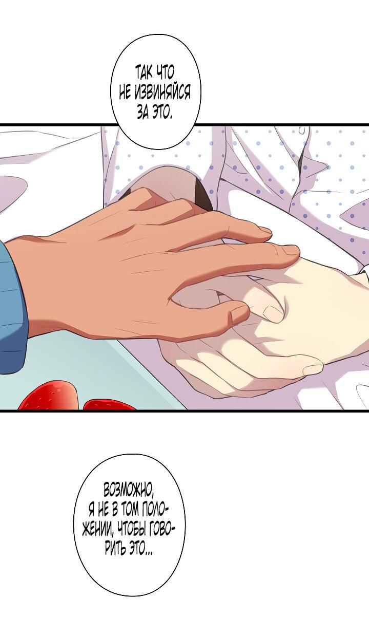 Манга Ловушка? Ловушка! - Глава 26 Страница 10