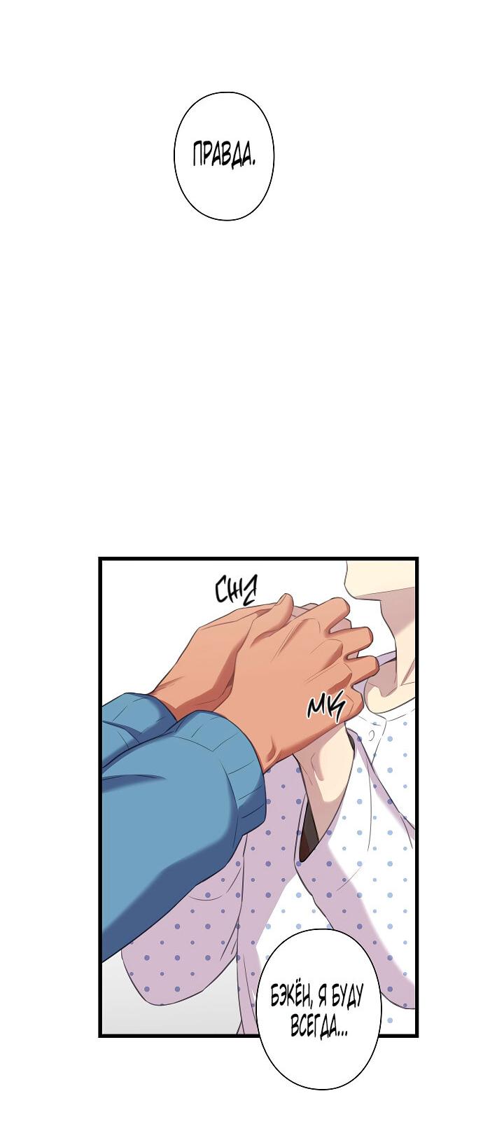 Манга Ловушка? Ловушка! - Глава 26 Страница 19