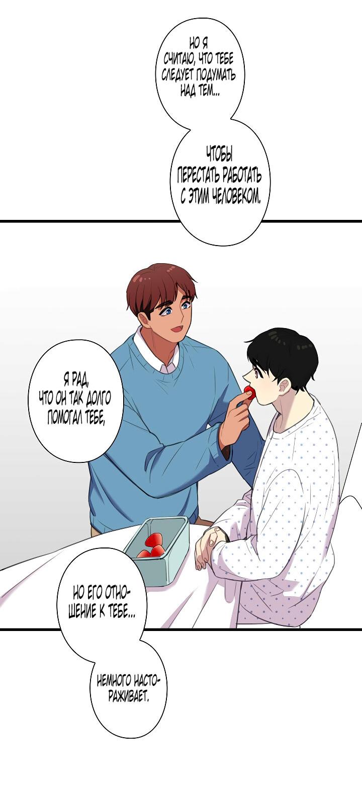 Манга Ловушка? Ловушка! - Глава 26 Страница 11