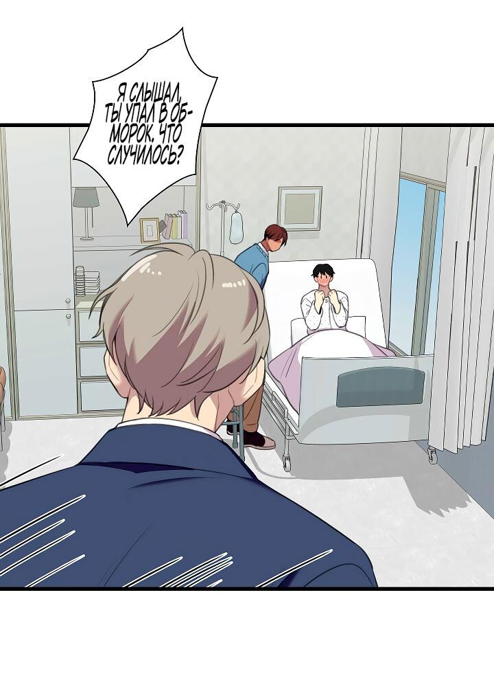 Манга Ловушка? Ловушка! - Глава 26 Страница 21