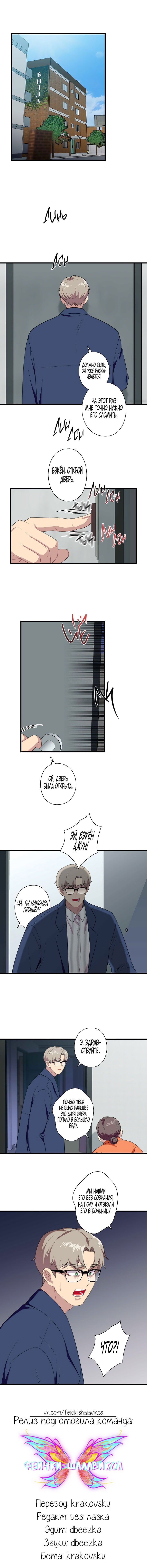 Манга Ловушка? Ловушка! - Глава 25 Страница 50