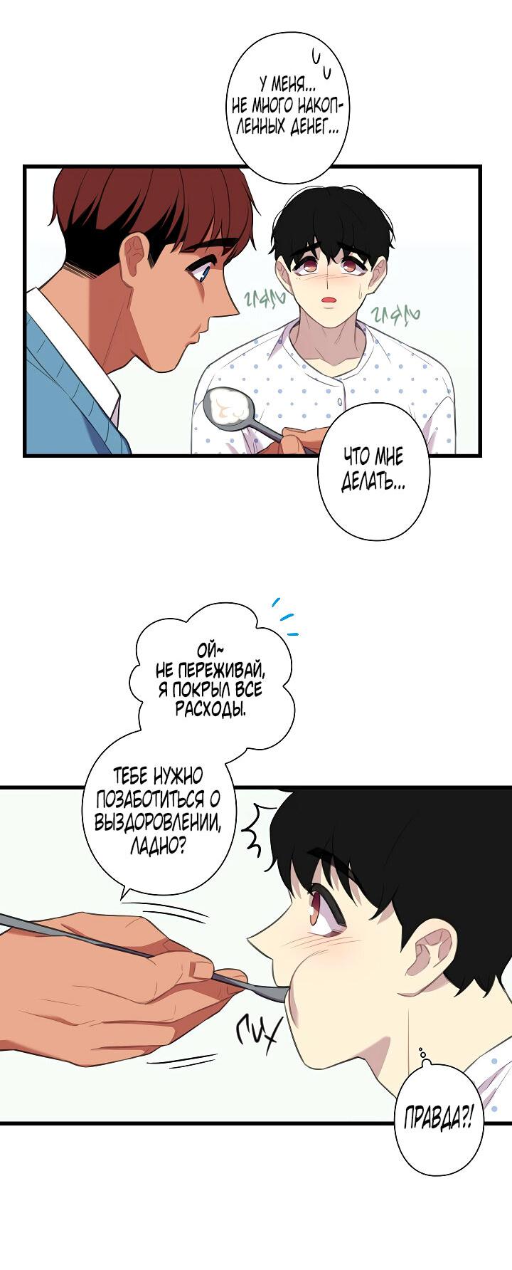 Манга Ловушка? Ловушка! - Глава 25 Страница 38