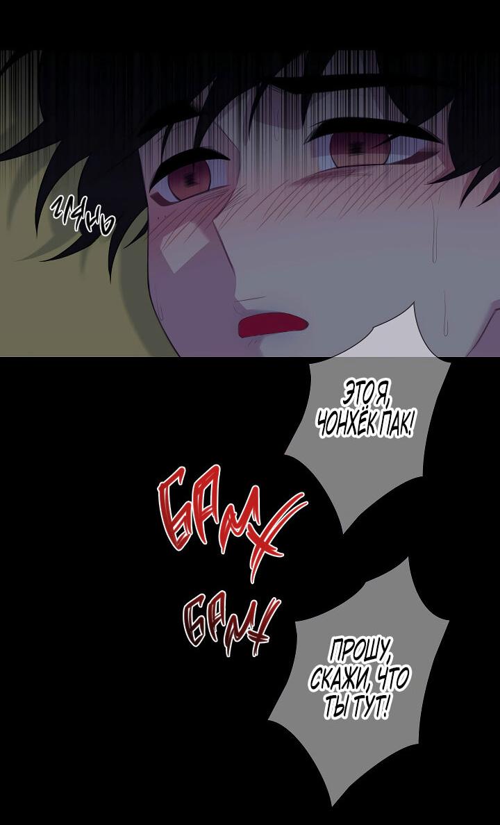 Манга Ловушка? Ловушка! - Глава 25 Страница 7