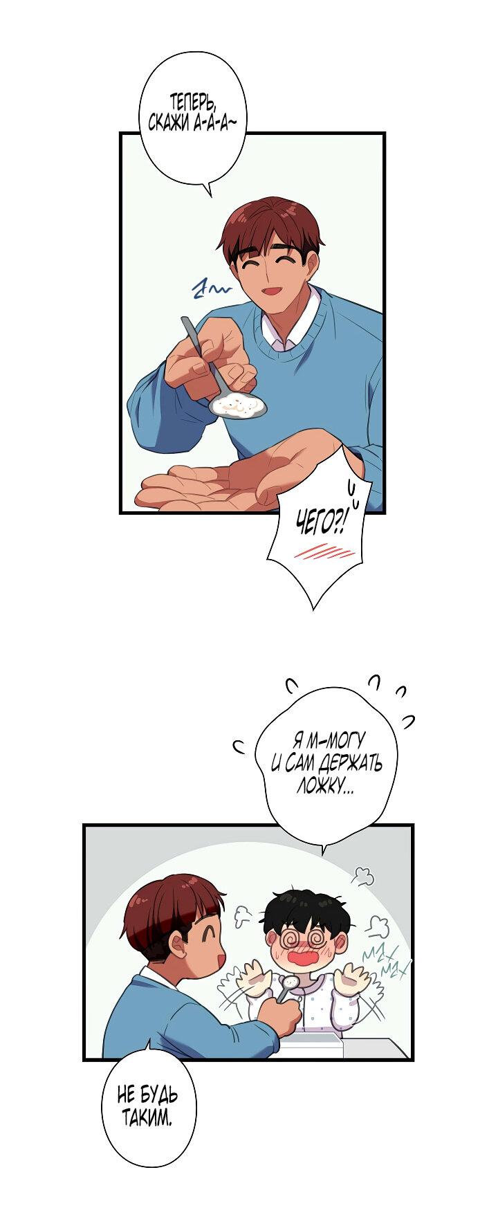 Манга Ловушка? Ловушка! - Глава 25 Страница 34