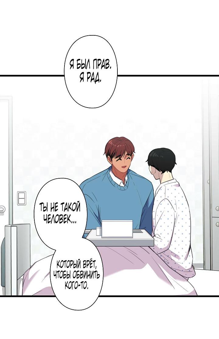 Манга Ловушка? Ловушка! - Глава 25 Страница 47