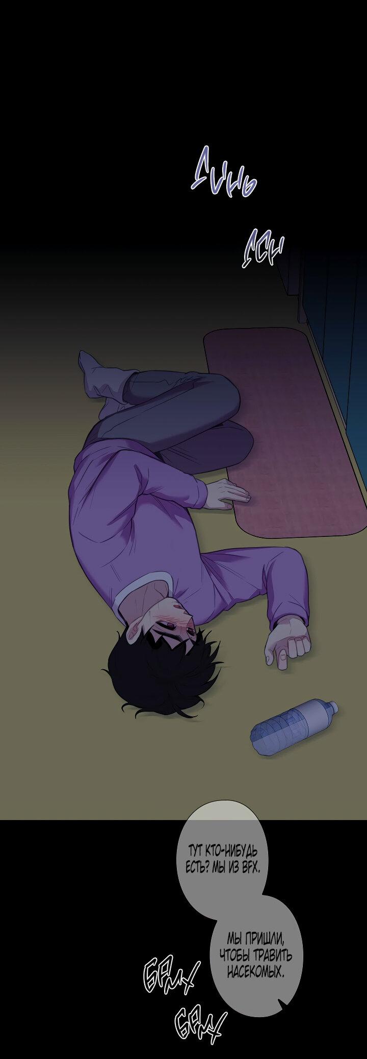 Манга Ловушка? Ловушка! - Глава 25 Страница 3