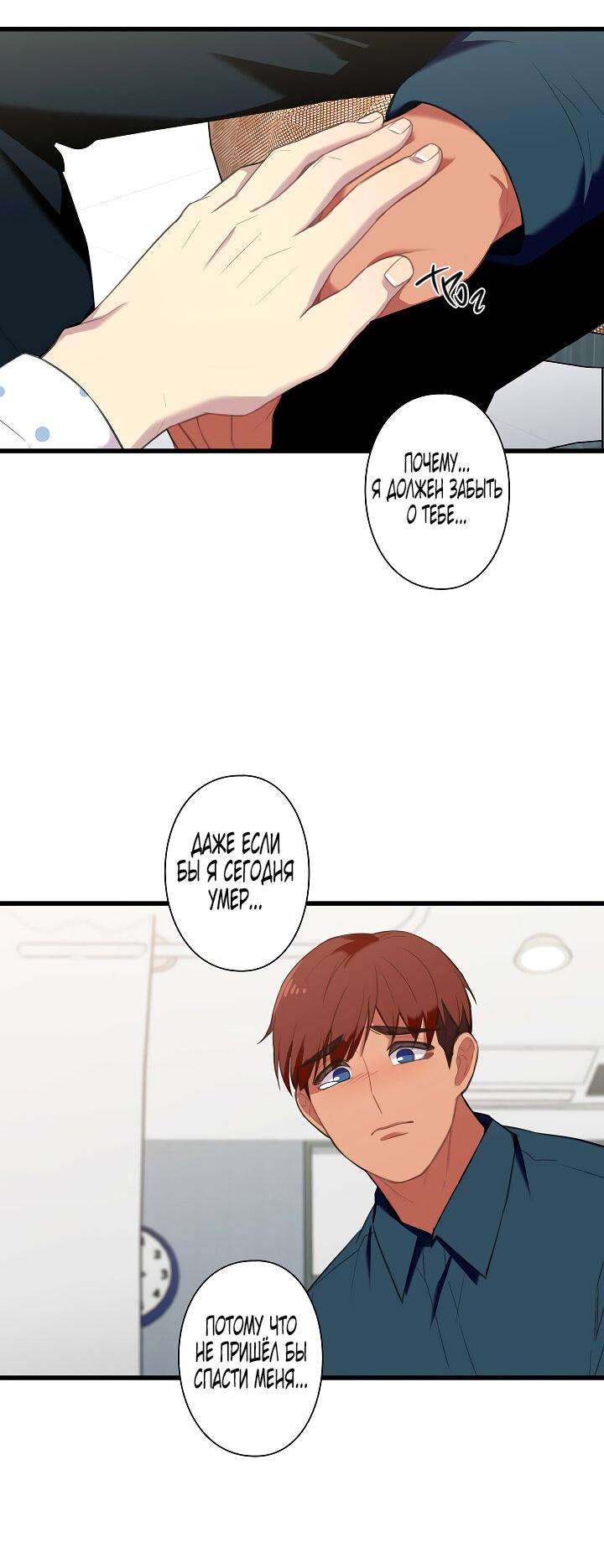 Манга Ловушка? Ловушка! - Глава 25 Страница 22