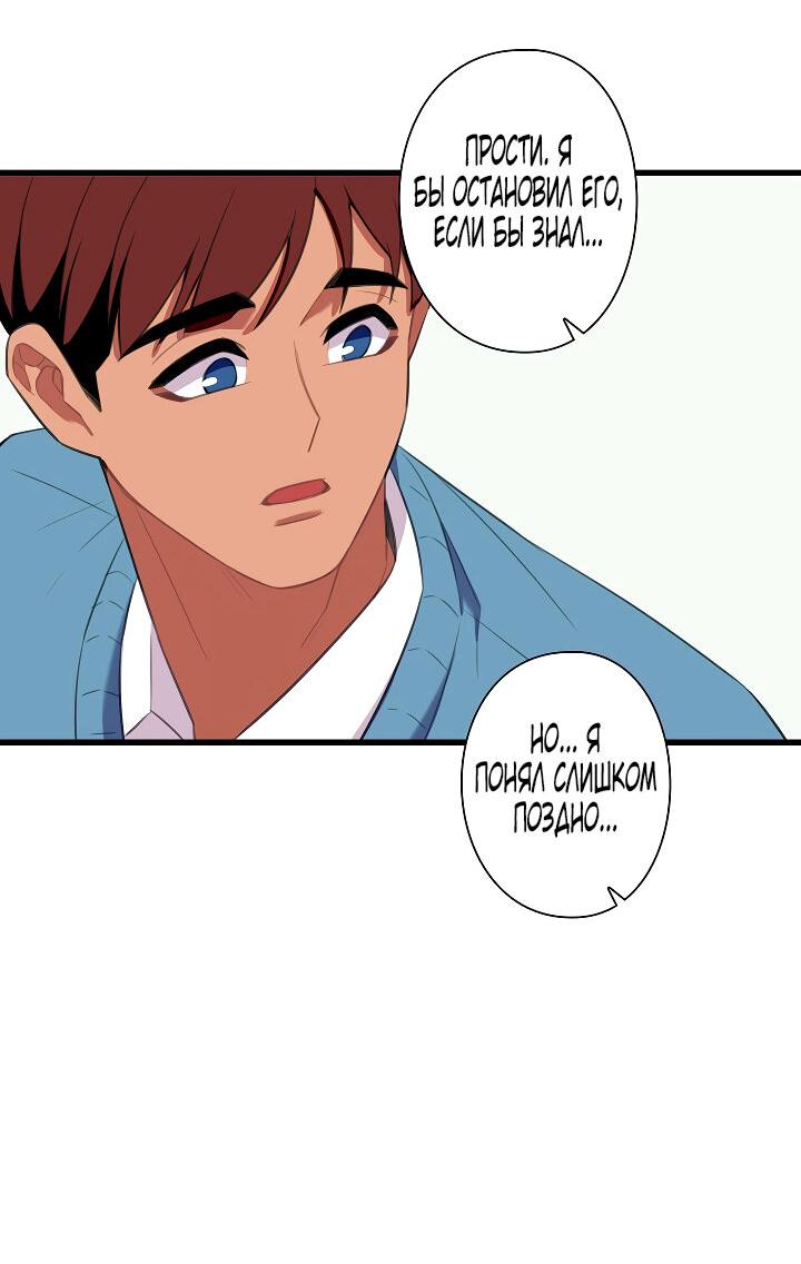 Манга Ловушка? Ловушка! - Глава 25 Страница 43