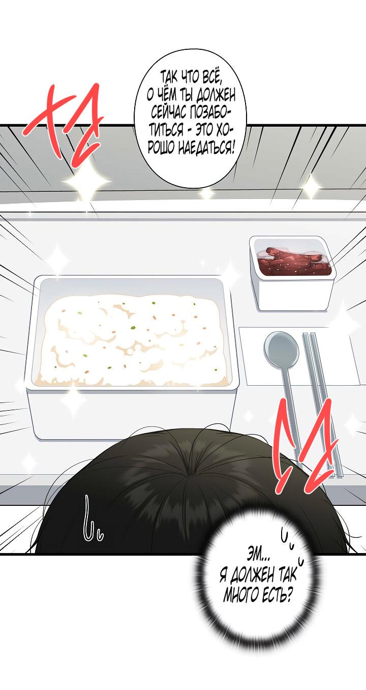 Манга Ловушка? Ловушка! - Глава 25 Страница 32