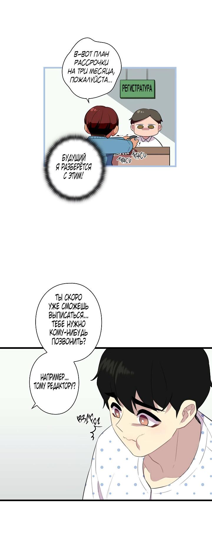 Манга Ловушка? Ловушка! - Глава 25 Страница 39