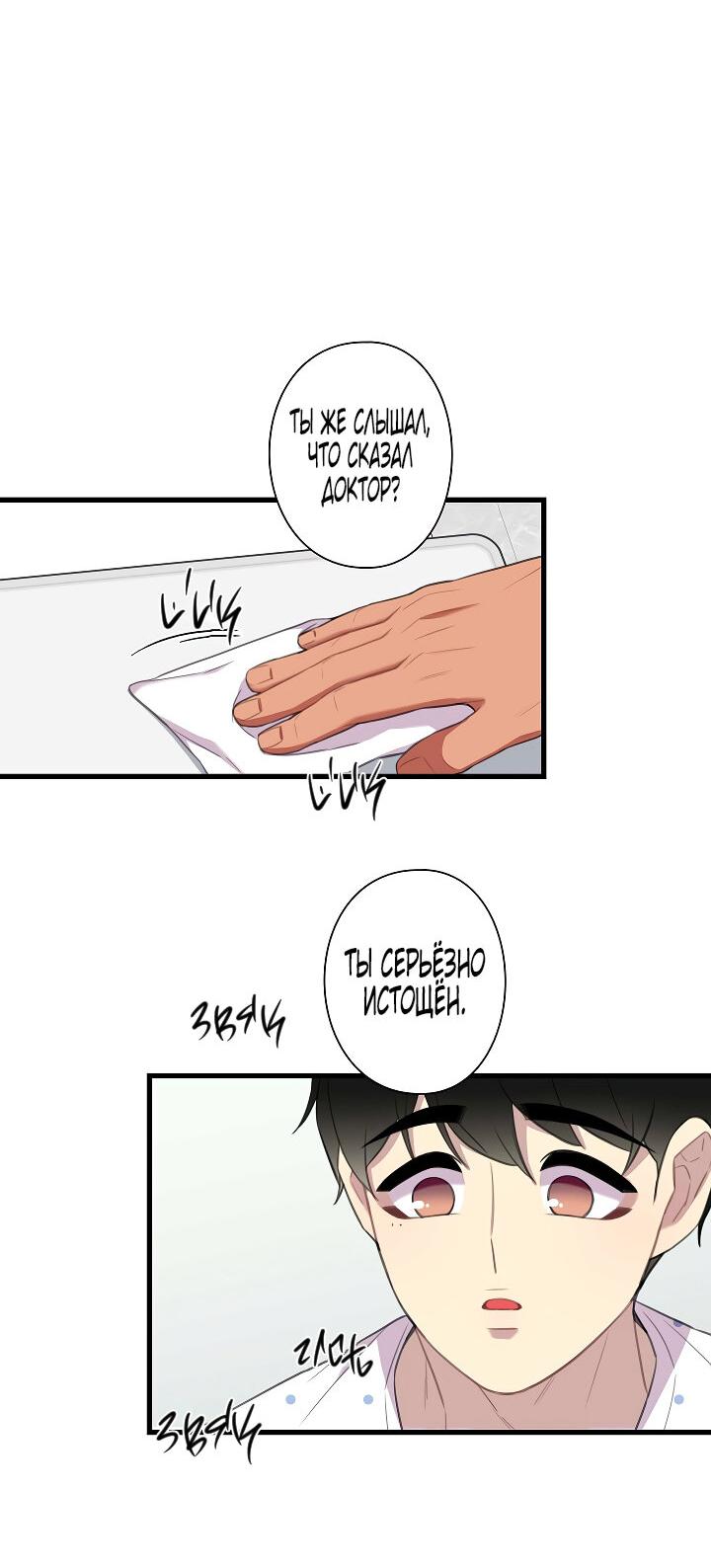 Манга Ловушка? Ловушка! - Глава 25 Страница 31