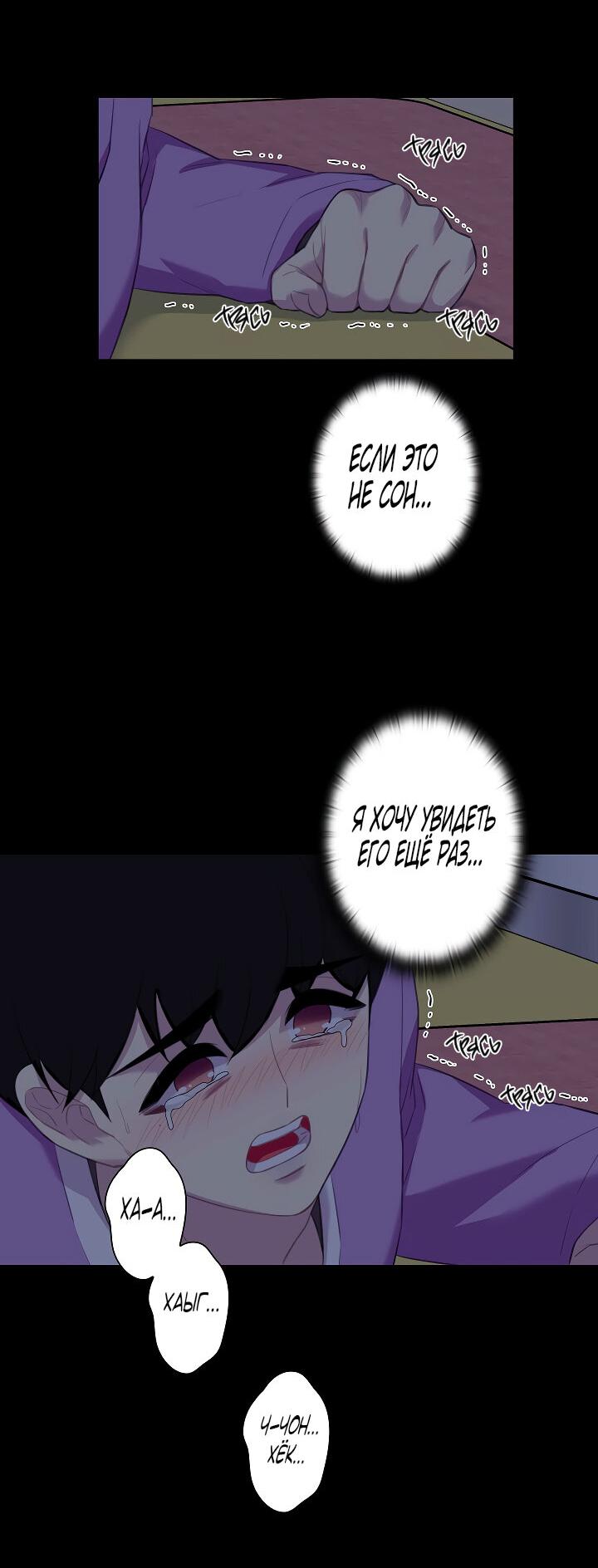 Манга Ловушка? Ловушка! - Глава 25 Страница 9