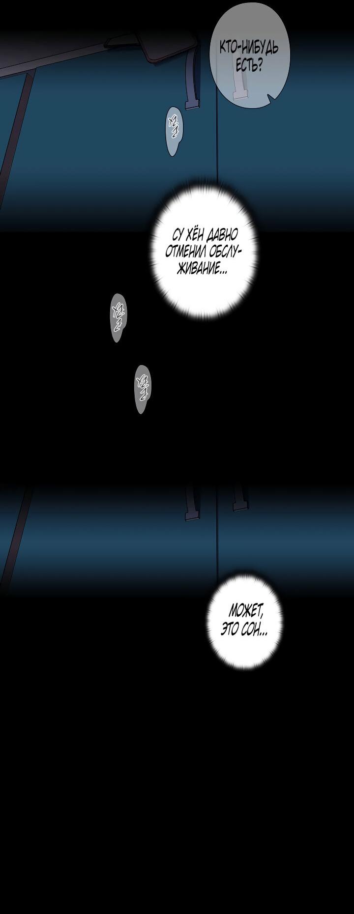 Манга Ловушка? Ловушка! - Глава 25 Страница 5