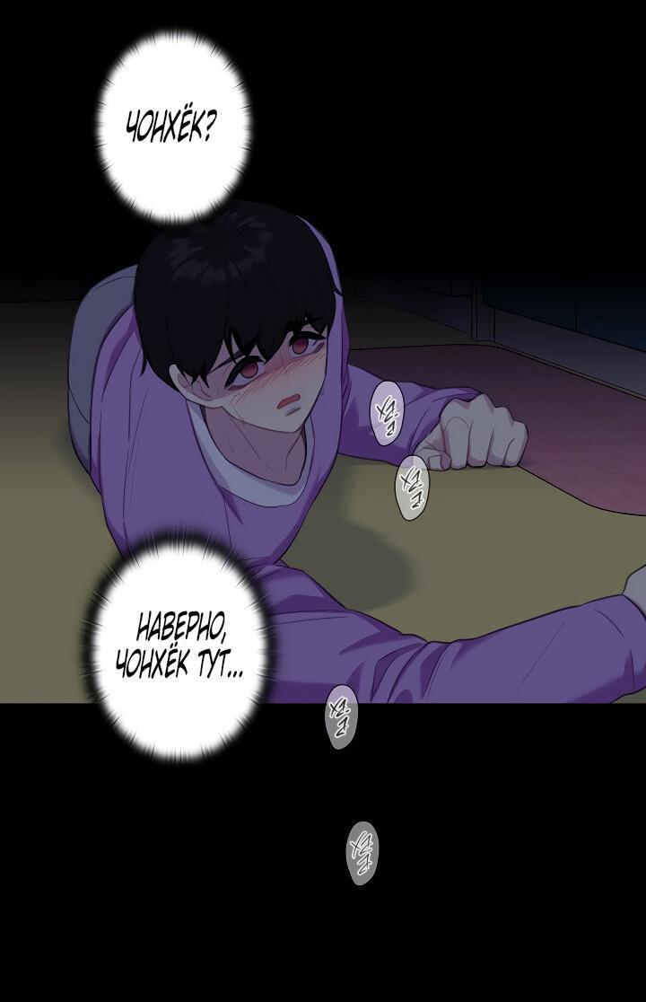 Манга Ловушка? Ловушка! - Глава 25 Страница 8