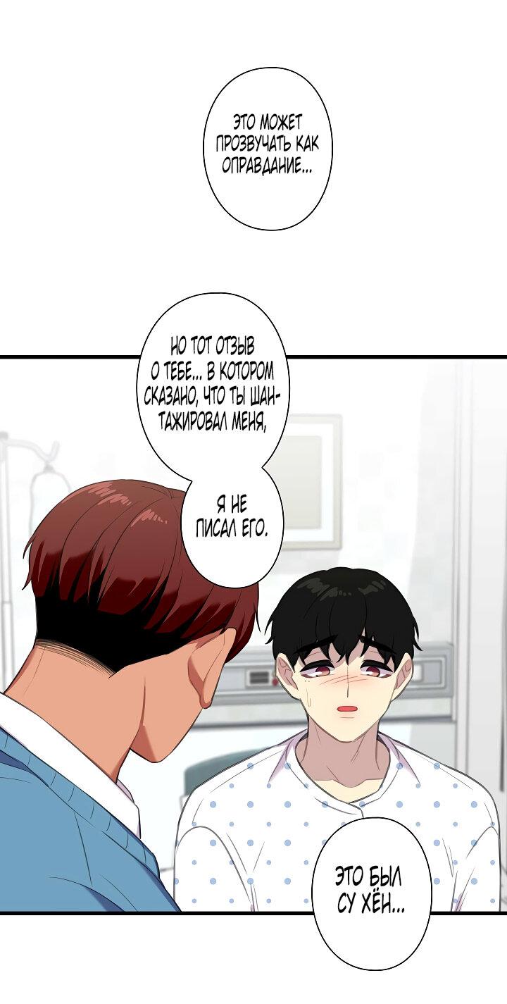 Манга Ловушка? Ловушка! - Глава 25 Страница 42