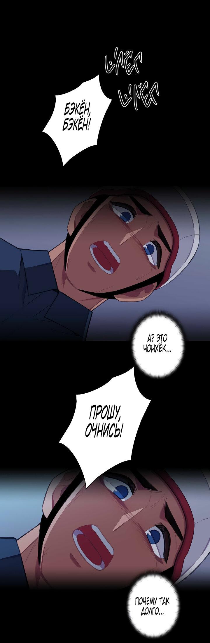 Манга Ловушка? Ловушка! - Глава 25 Страница 12