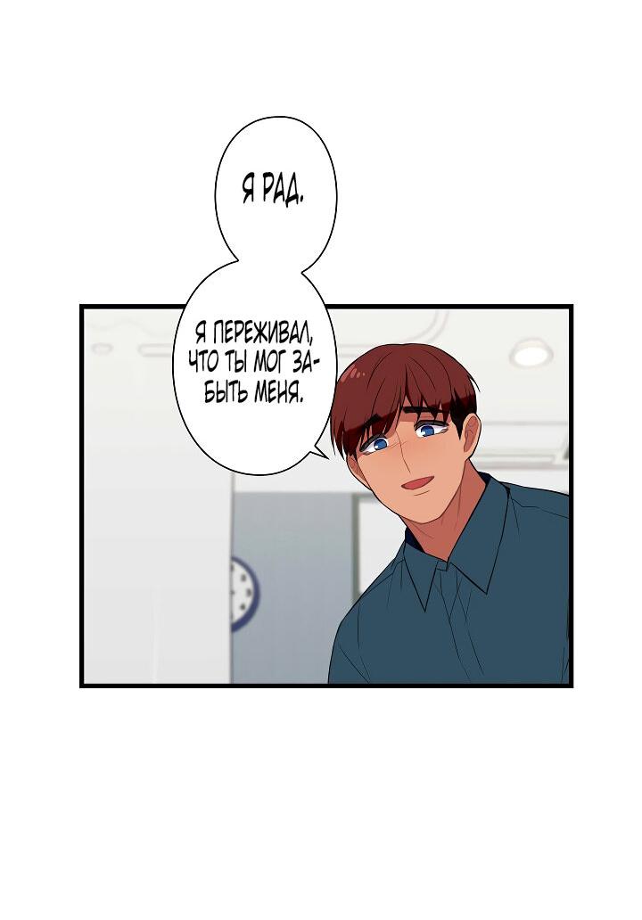 Манга Ловушка? Ловушка! - Глава 25 Страница 21