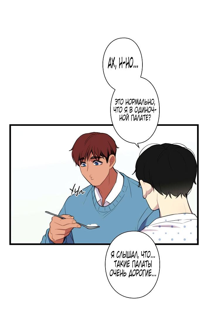 Манга Ловушка? Ловушка! - Глава 25 Страница 37