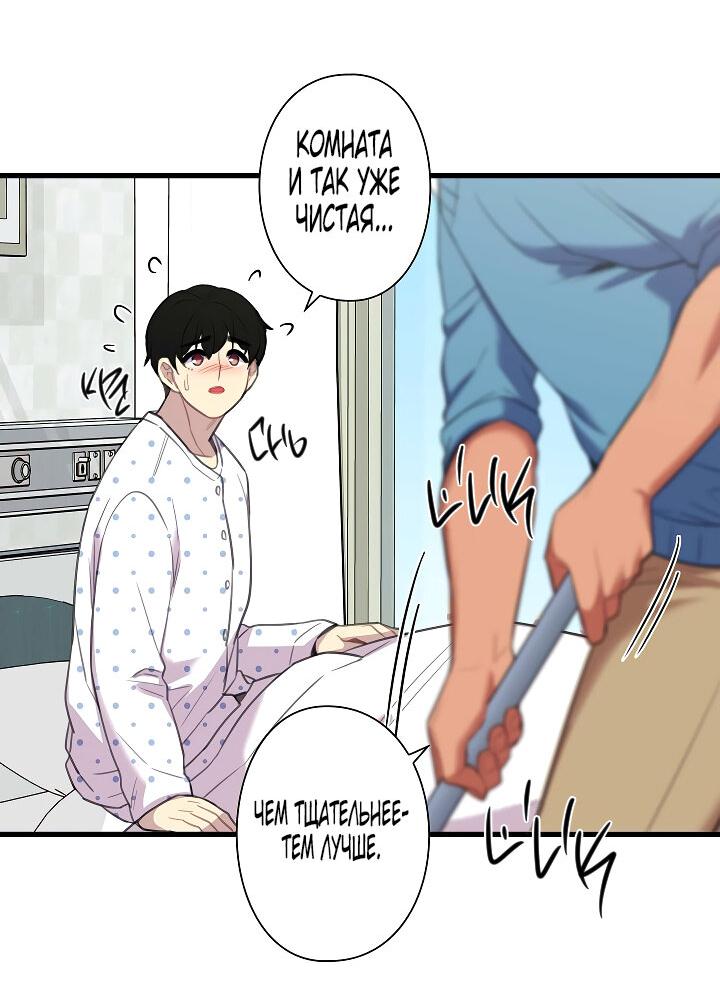 Манга Ловушка? Ловушка! - Глава 25 Страница 29