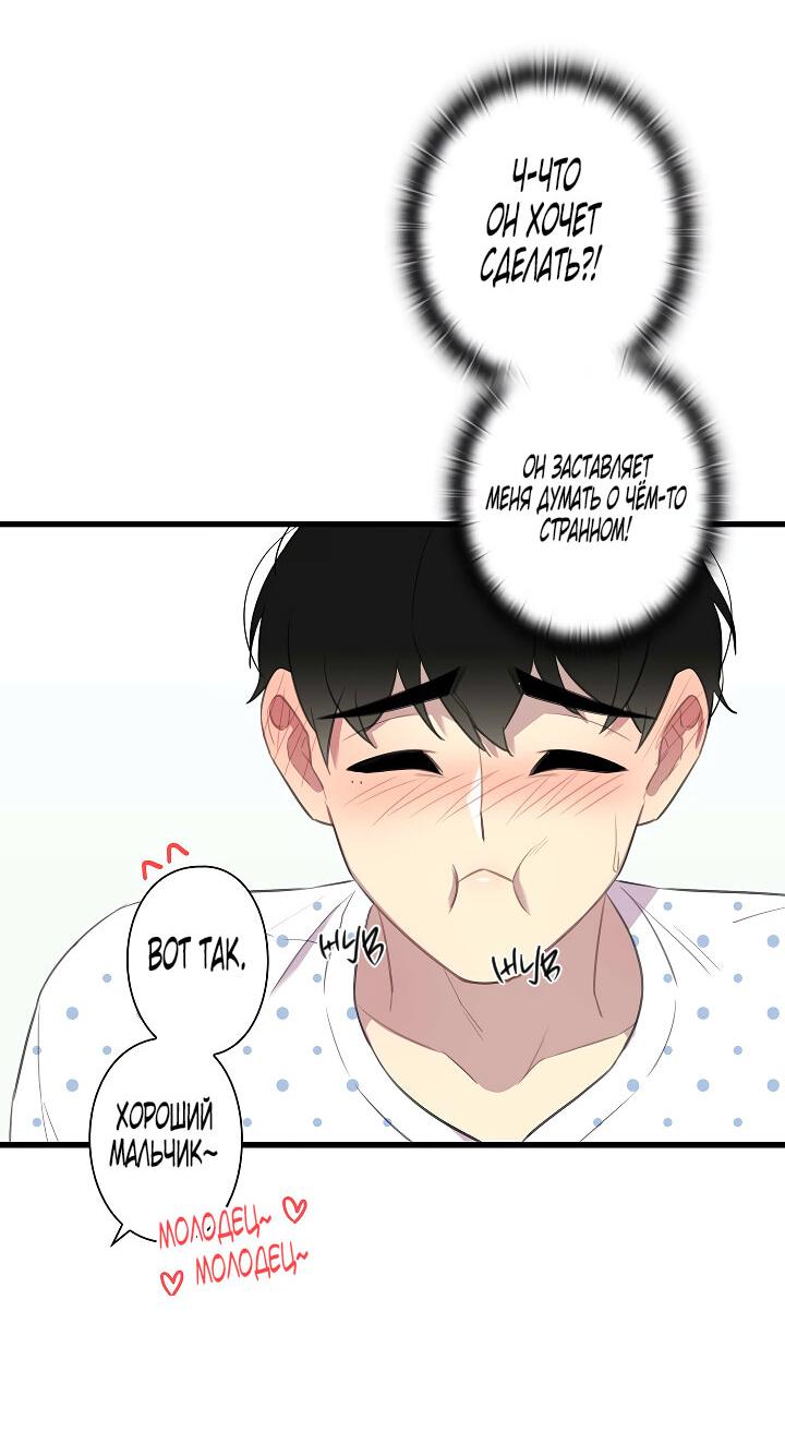 Манга Ловушка? Ловушка! - Глава 25 Страница 36