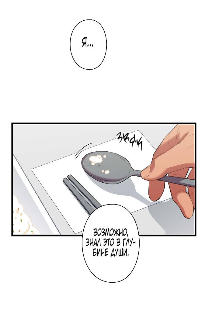 Манга Ловушка? Ловушка! - Глава 25 Страница 45