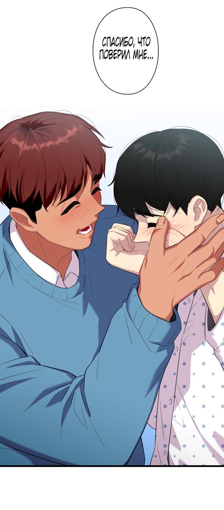 Манга Ловушка? Ловушка! - Глава 25 Страница 49