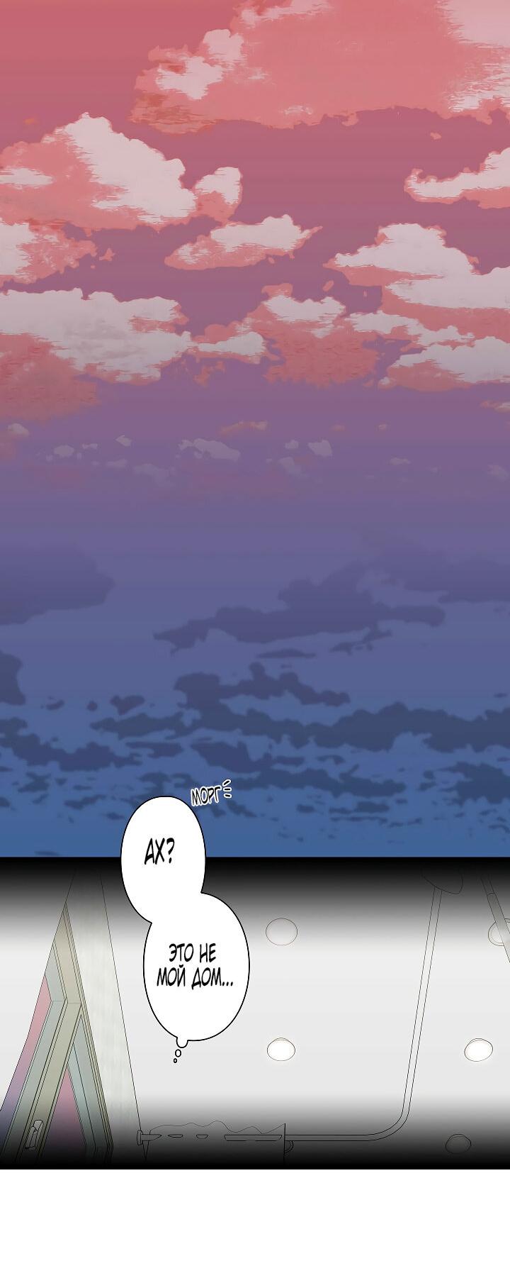 Манга Ловушка? Ловушка! - Глава 25 Страница 16