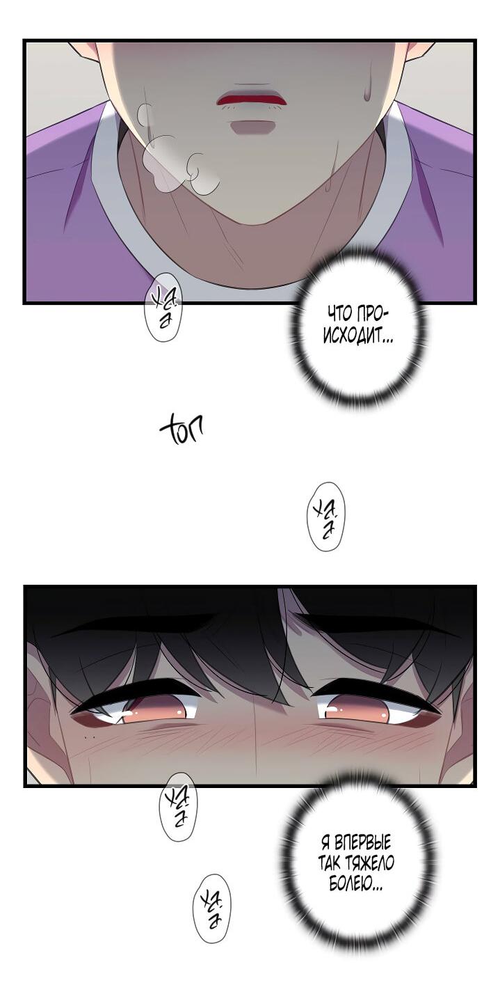 Манга Ловушка? Ловушка! - Глава 24 Страница 5