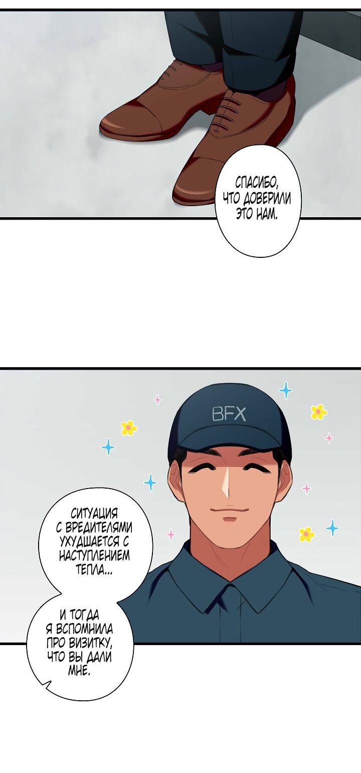 Манга Ловушка? Ловушка! - Глава 24 Страница 19