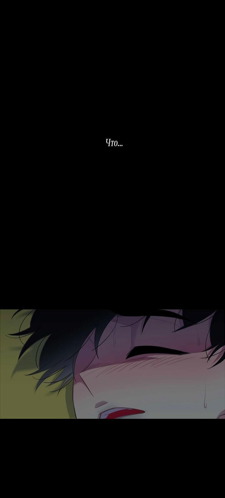 Манга Ловушка? Ловушка! - Глава 24 Страница 15