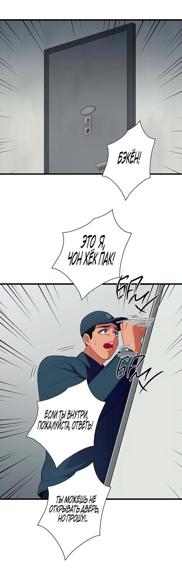 Манга Ловушка? Ловушка! - Глава 24 Страница 40