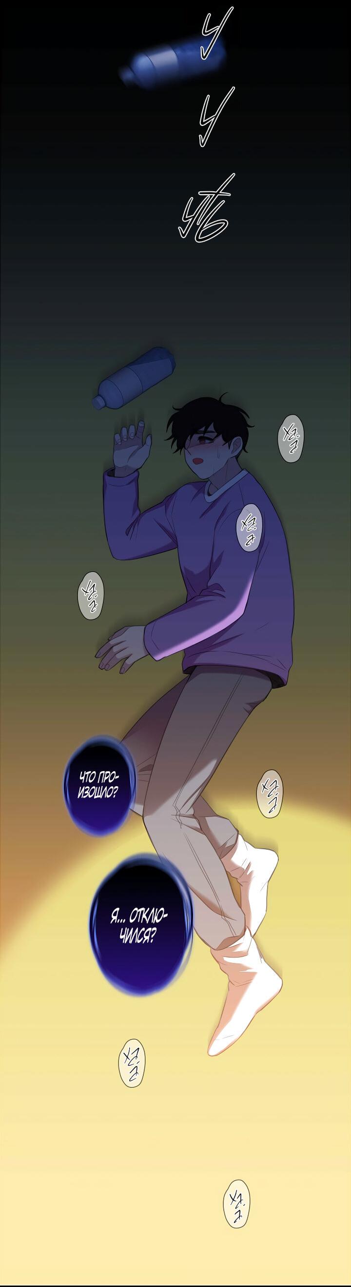 Манга Ловушка? Ловушка! - Глава 24 Страница 12