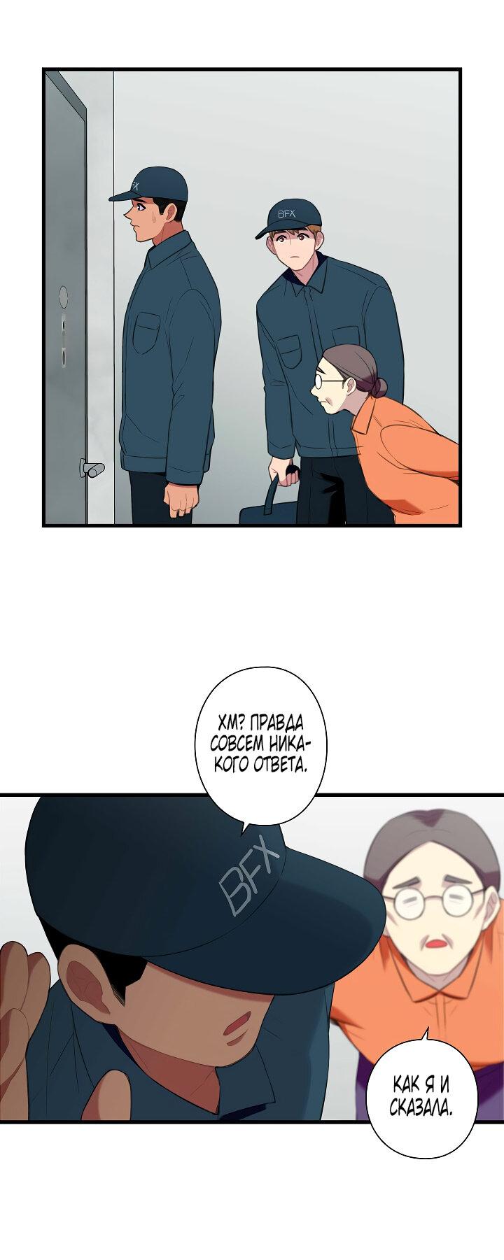 Манга Ловушка? Ловушка! - Глава 24 Страница 28