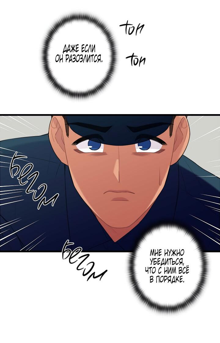 Манга Ловушка? Ловушка! - Глава 24 Страница 39