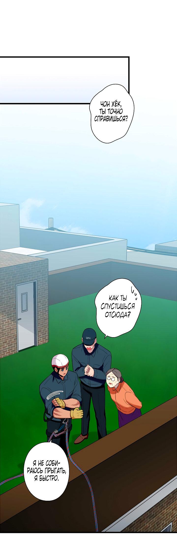 Манга Ловушка? Ловушка! - Глава 24 Страница 45