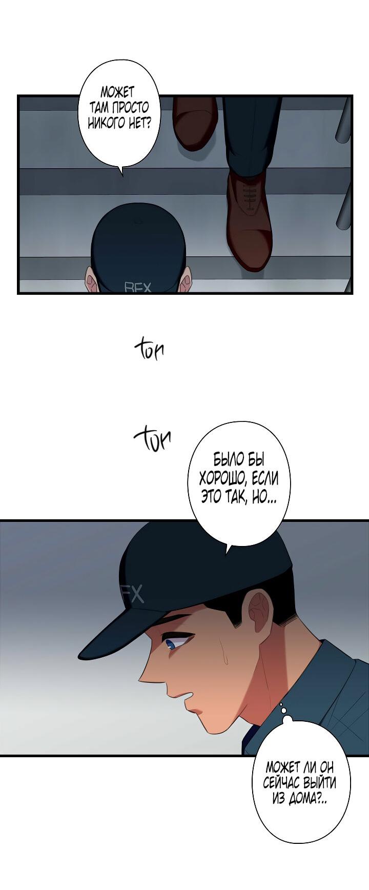 Манга Ловушка? Ловушка! - Глава 24 Страница 34