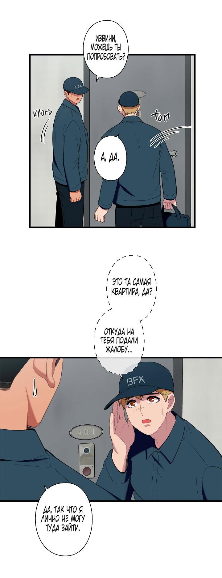 Манга Ловушка? Ловушка! - Глава 24 Страница 30