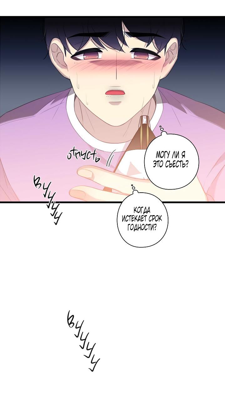 Манга Ловушка? Ловушка! - Глава 24 Страница 8