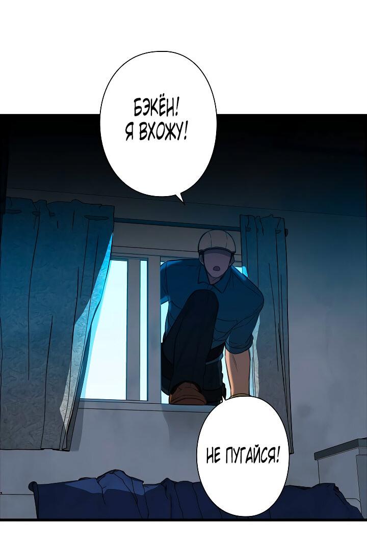 Манга Ловушка? Ловушка! - Глава 24 Страница 49