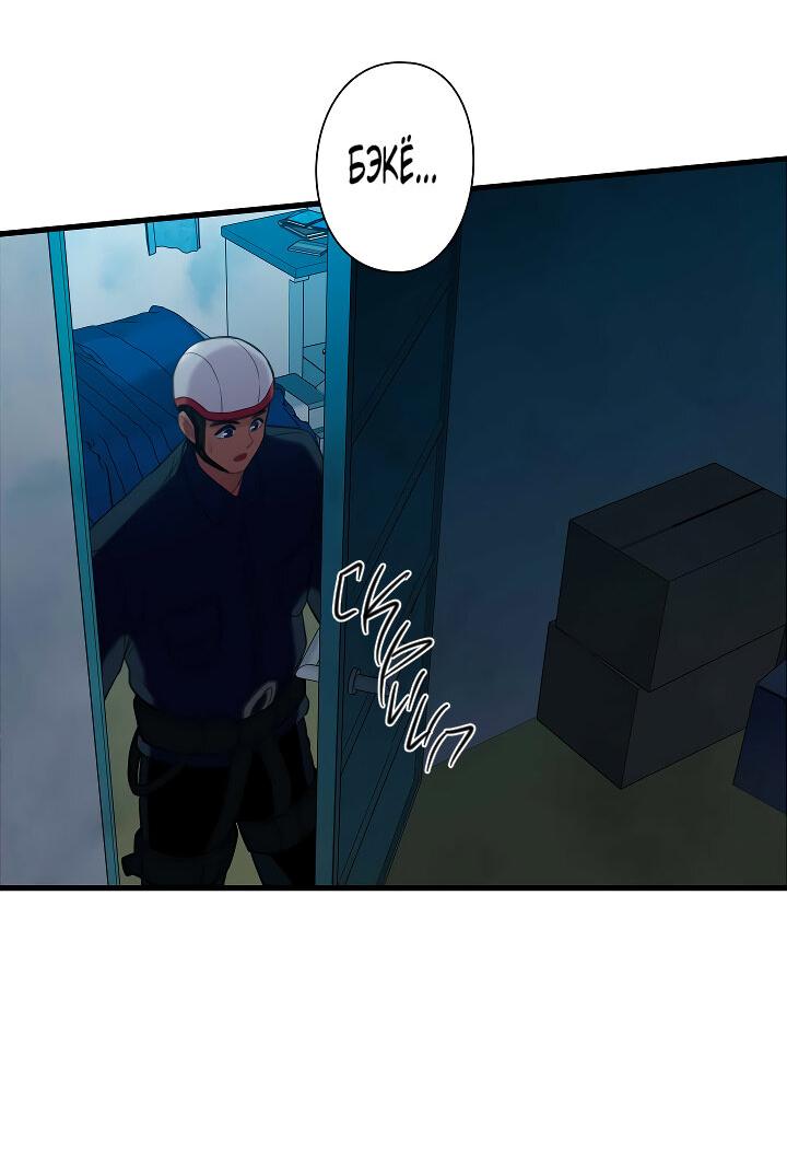 Манга Ловушка? Ловушка! - Глава 24 Страница 51