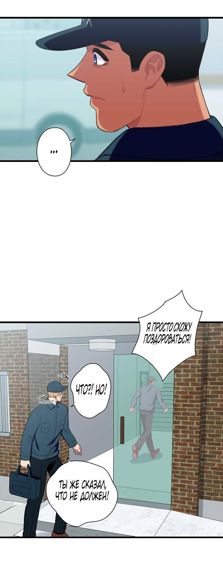 Манга Ловушка? Ловушка! - Глава 24 Страница 37